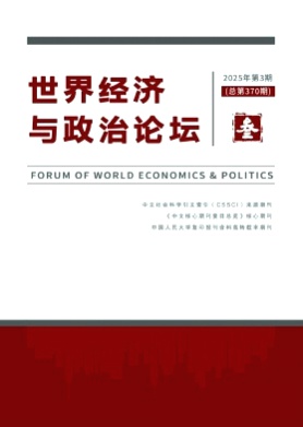 世界经济与政治论坛杂志